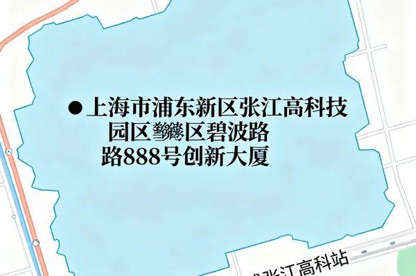 雪缘网公司所在位置的地图示意，标注上海市浦东新区张江高科技园区碧波路888号创新大厦，地图显示周边有地铁2号线张江高科站，区域标识清晰